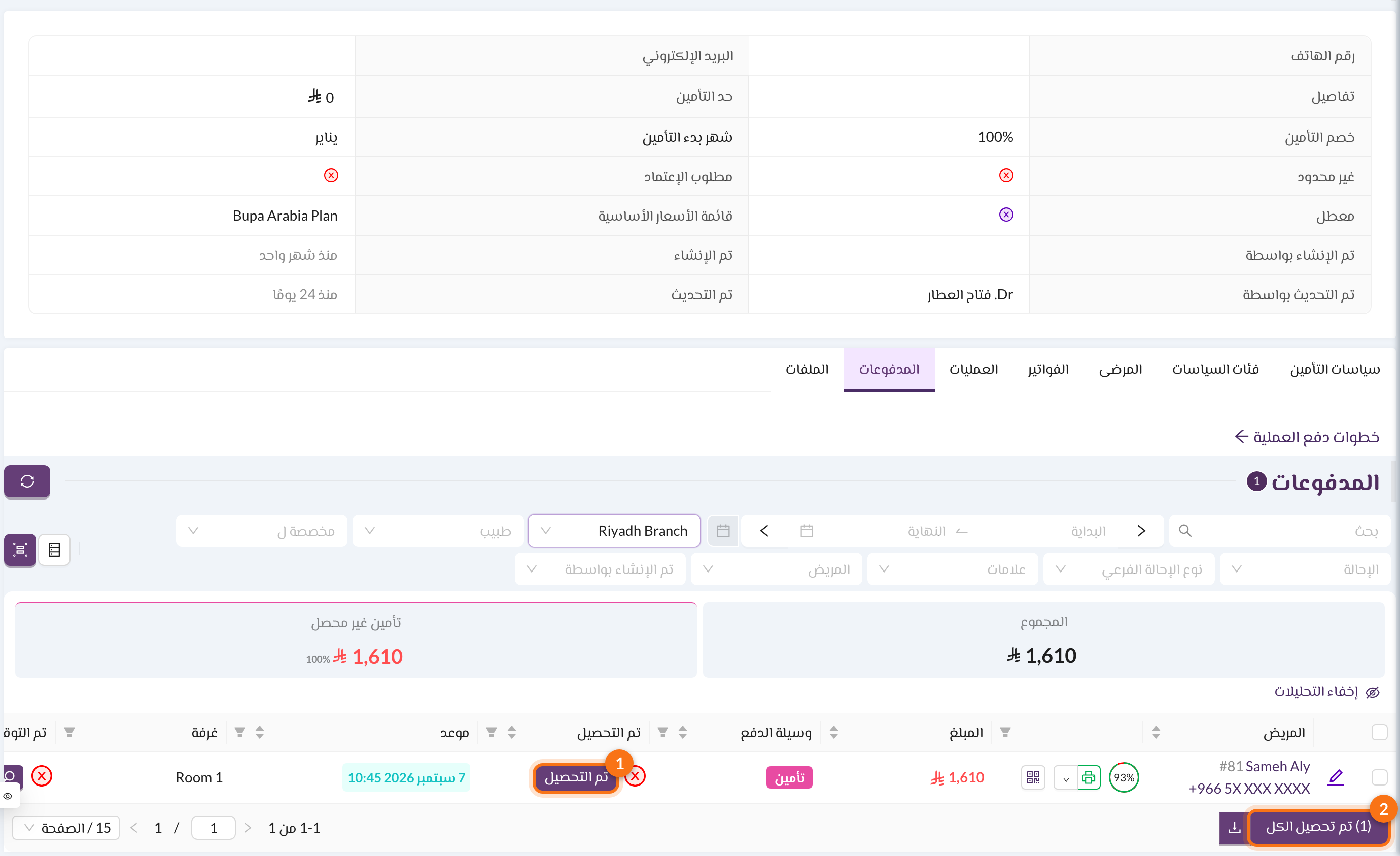 مدفوعات شركة التأمين