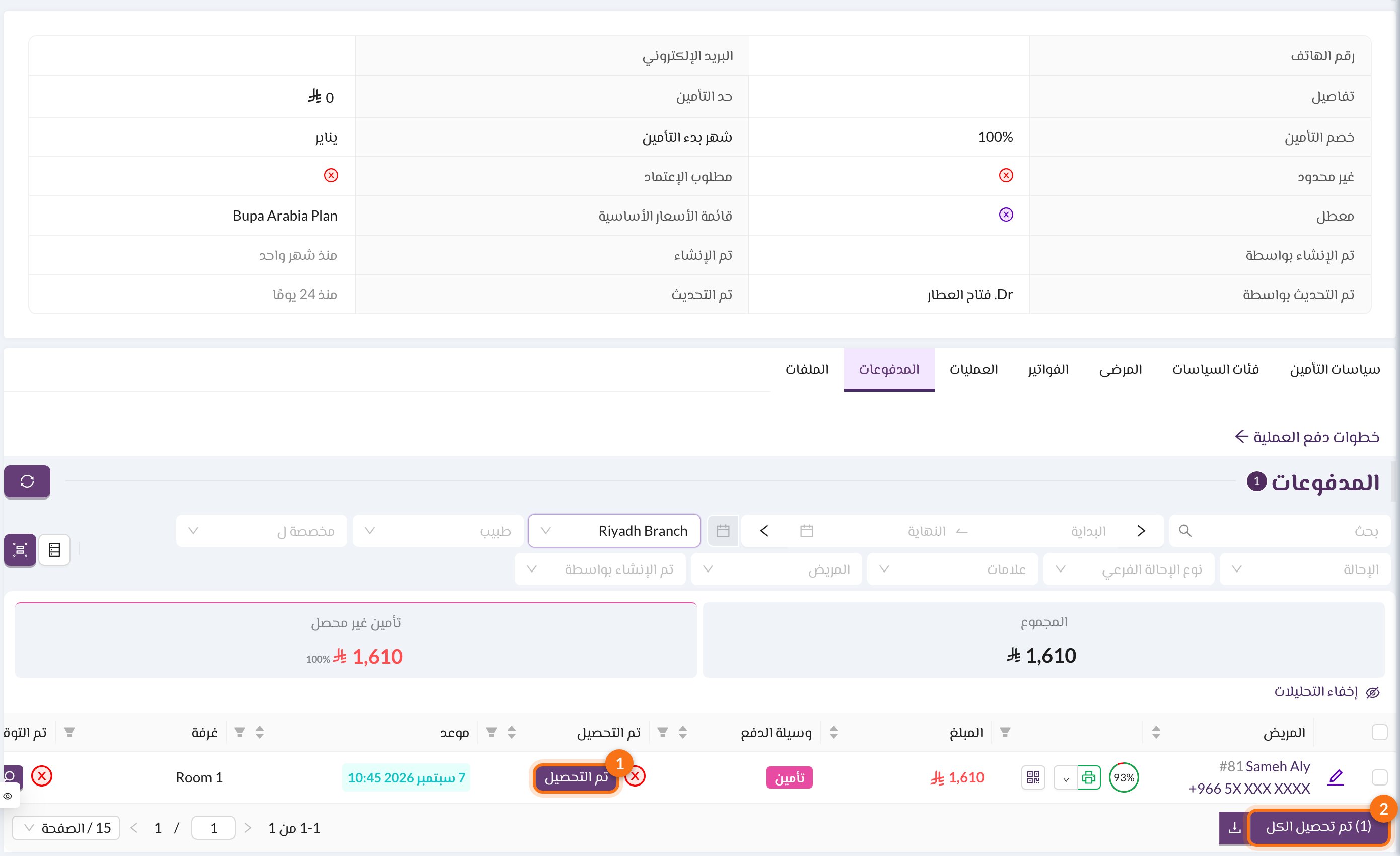 مدفوعات شركة التأمين