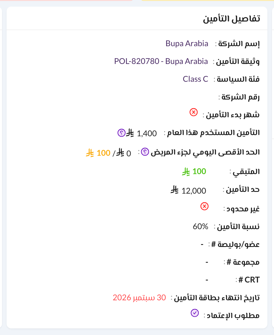 بطاقة تفاصيل التأمين