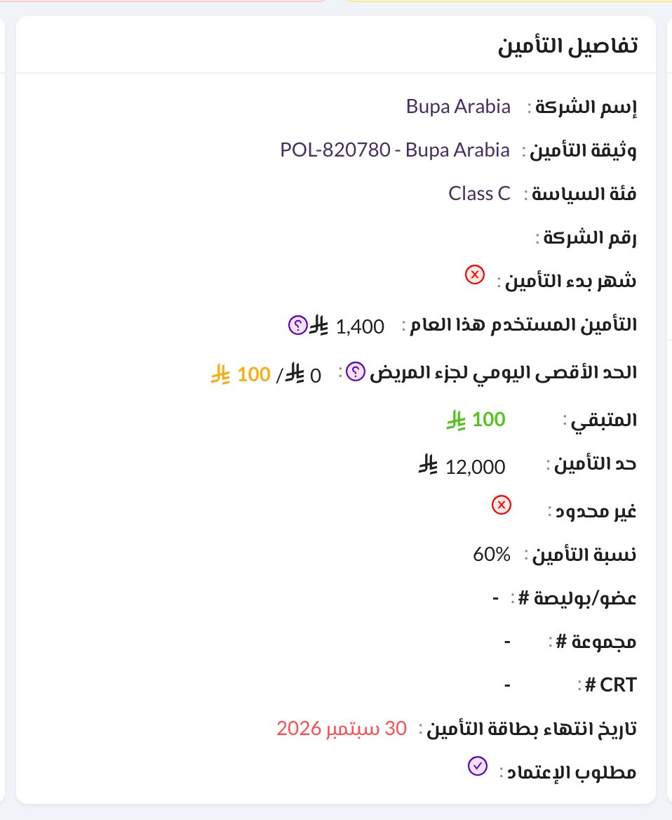 بطاقة تفاصيل التأمين