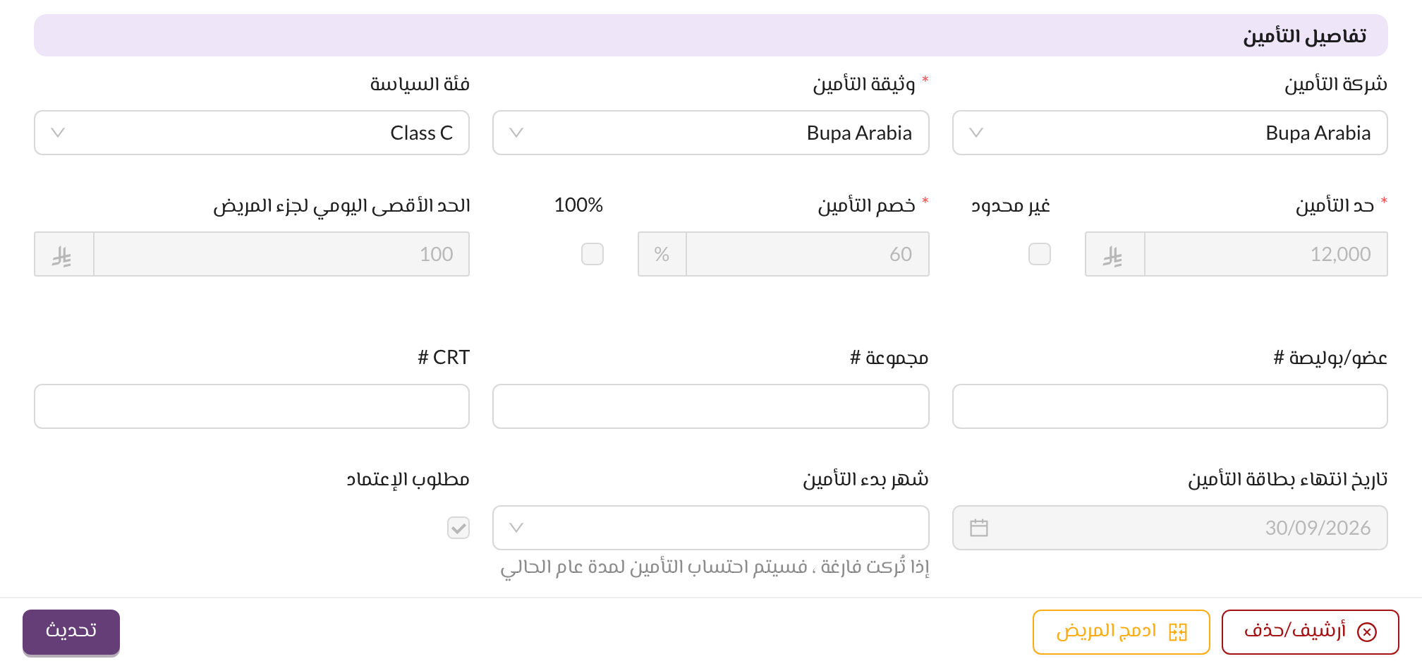 تفاصيل تأمين المريض