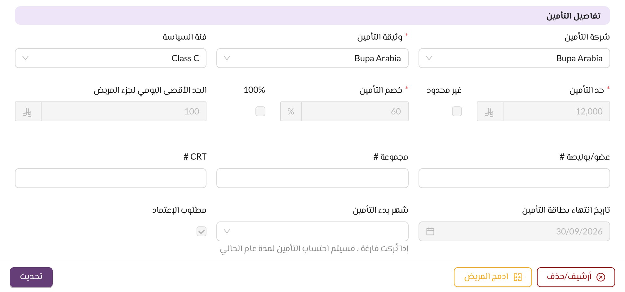 تفاصيل تأمين المريض