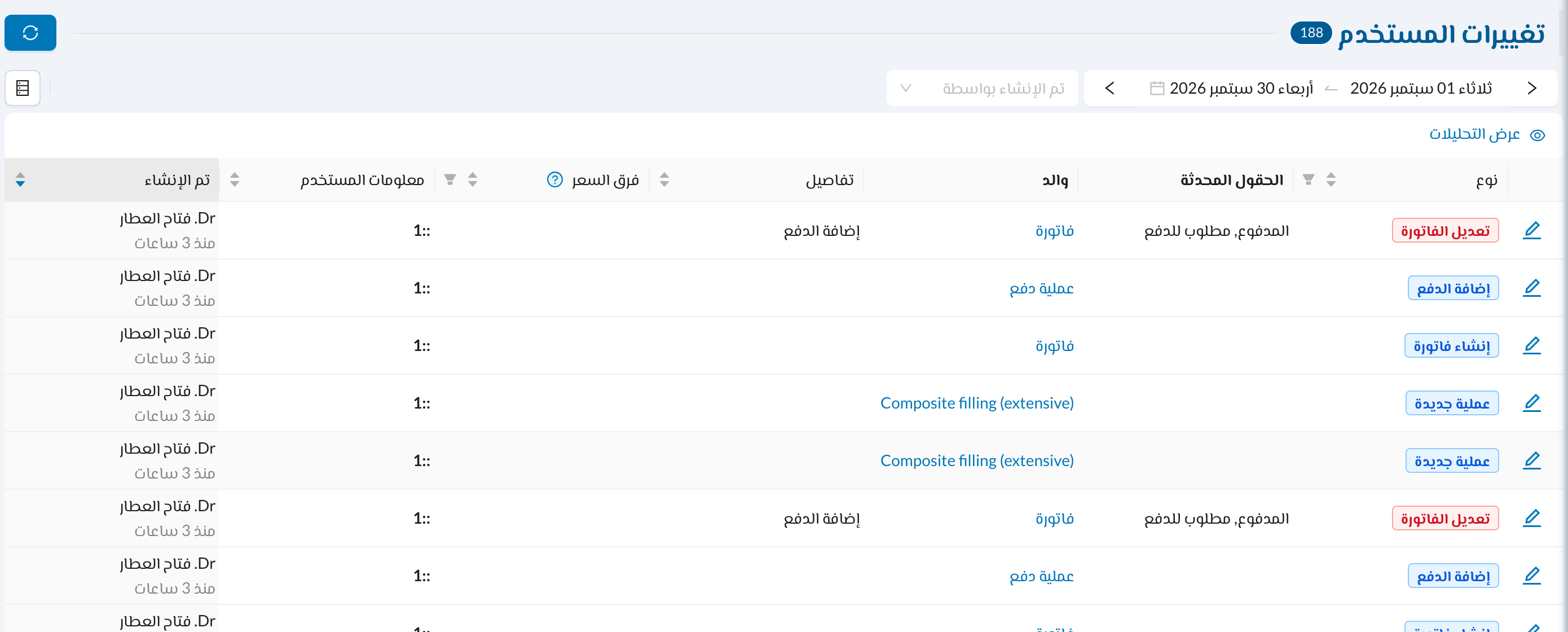 تغييرات المستخدم