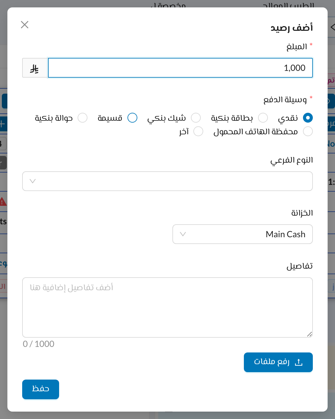 نافذة إضافة رصيد