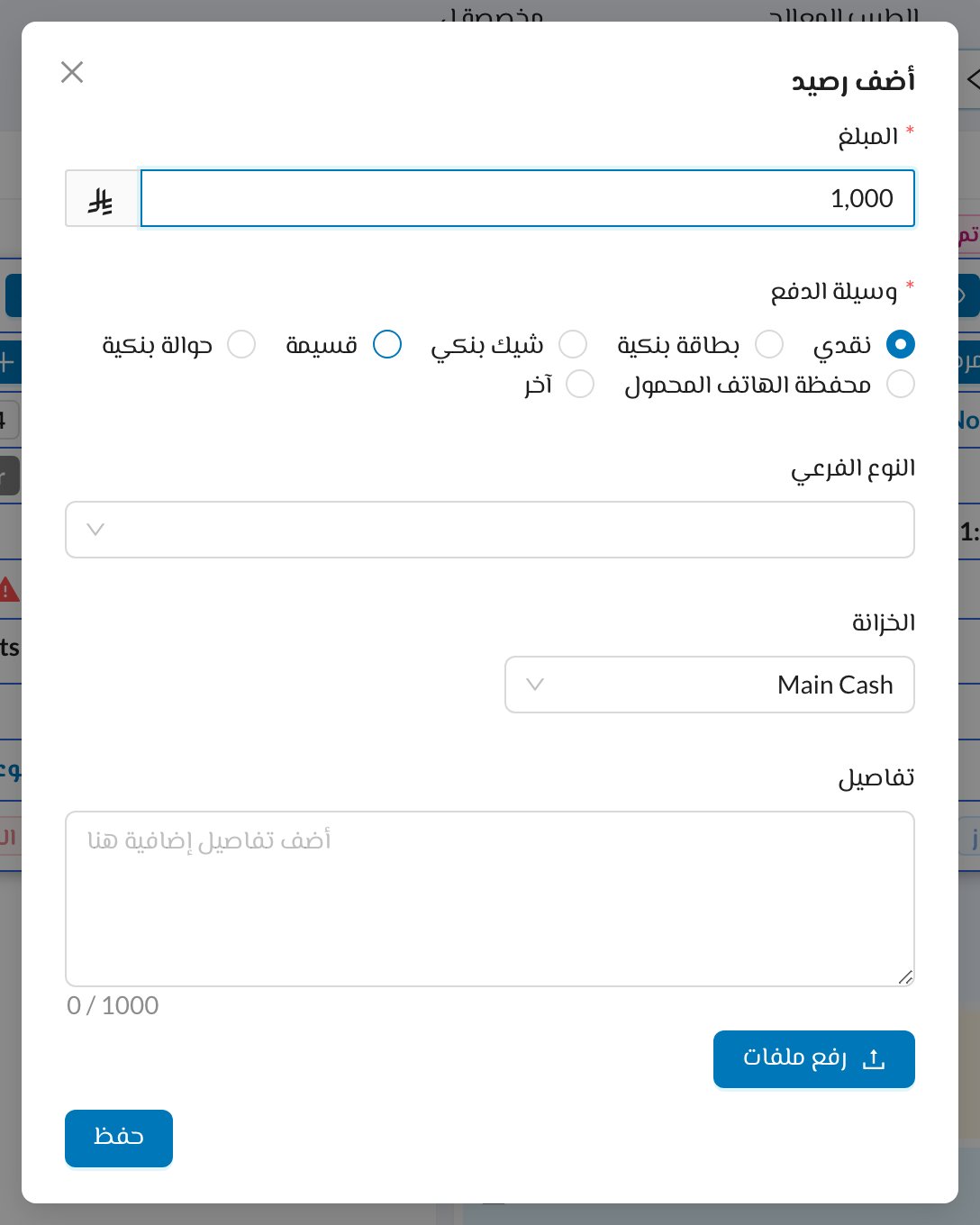 نافذة إضافة رصيد