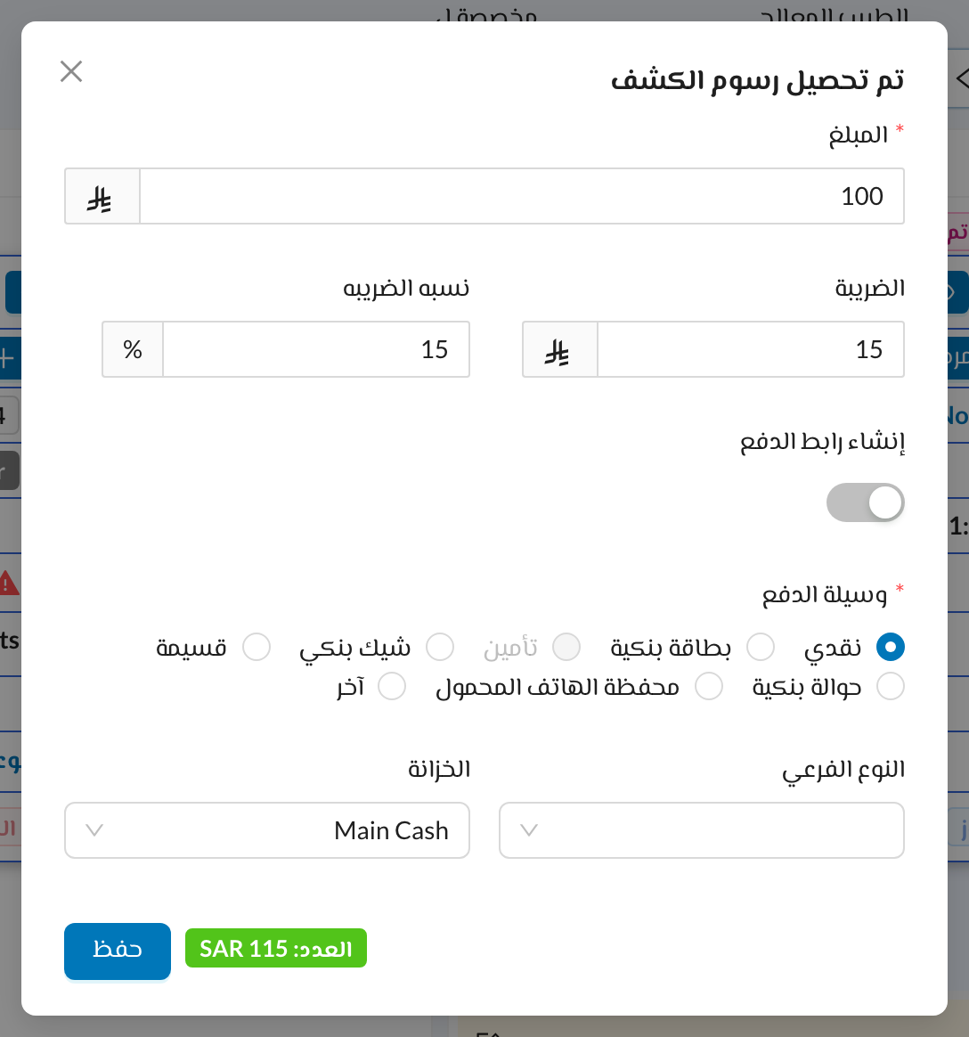 نافذة تحصيل رسوم الكشف