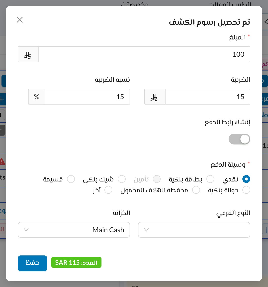 نافذة تحصيل رسوم الكشف