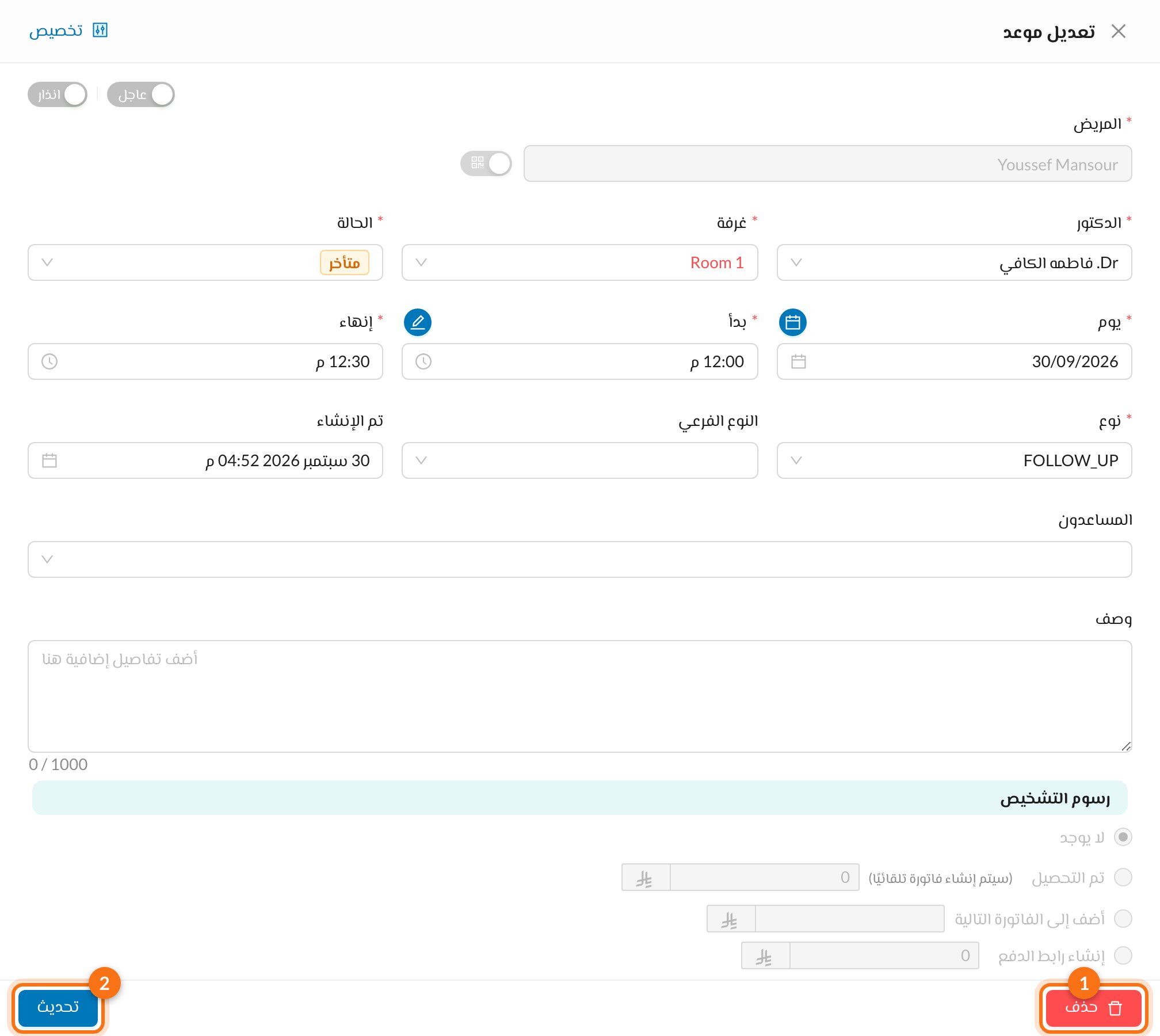 1 حذف، 2 تحديث
