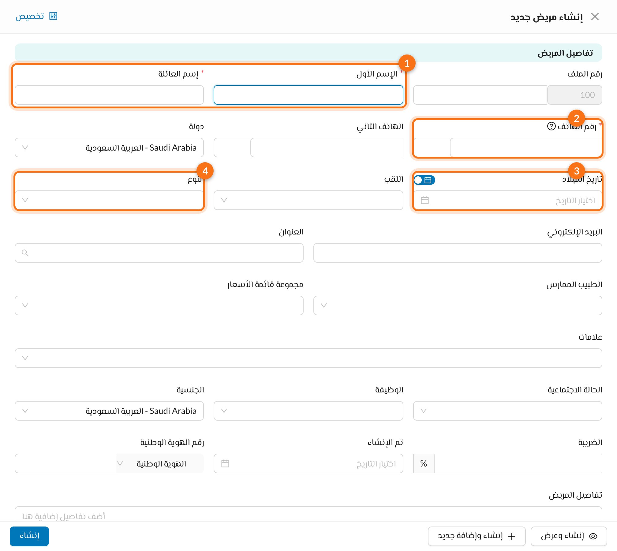 1 الإسم الأول وإسم العائلة، 2 رقم الهاتف، 3 تاريخ الميلاد، 4 النوع