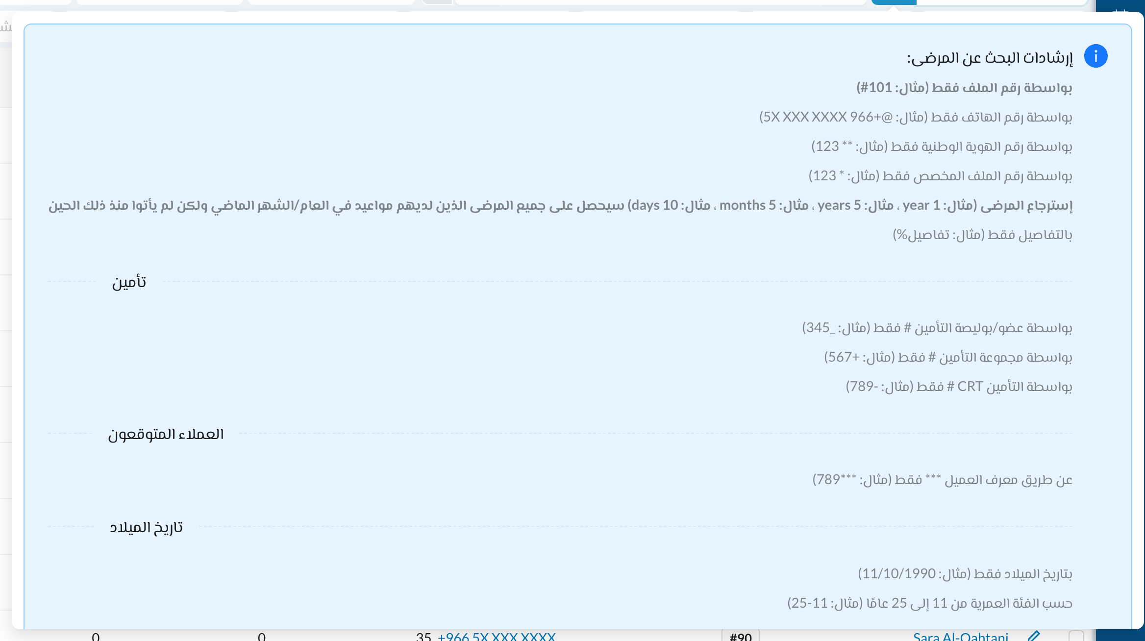 إرشادات البحث عن المرضى