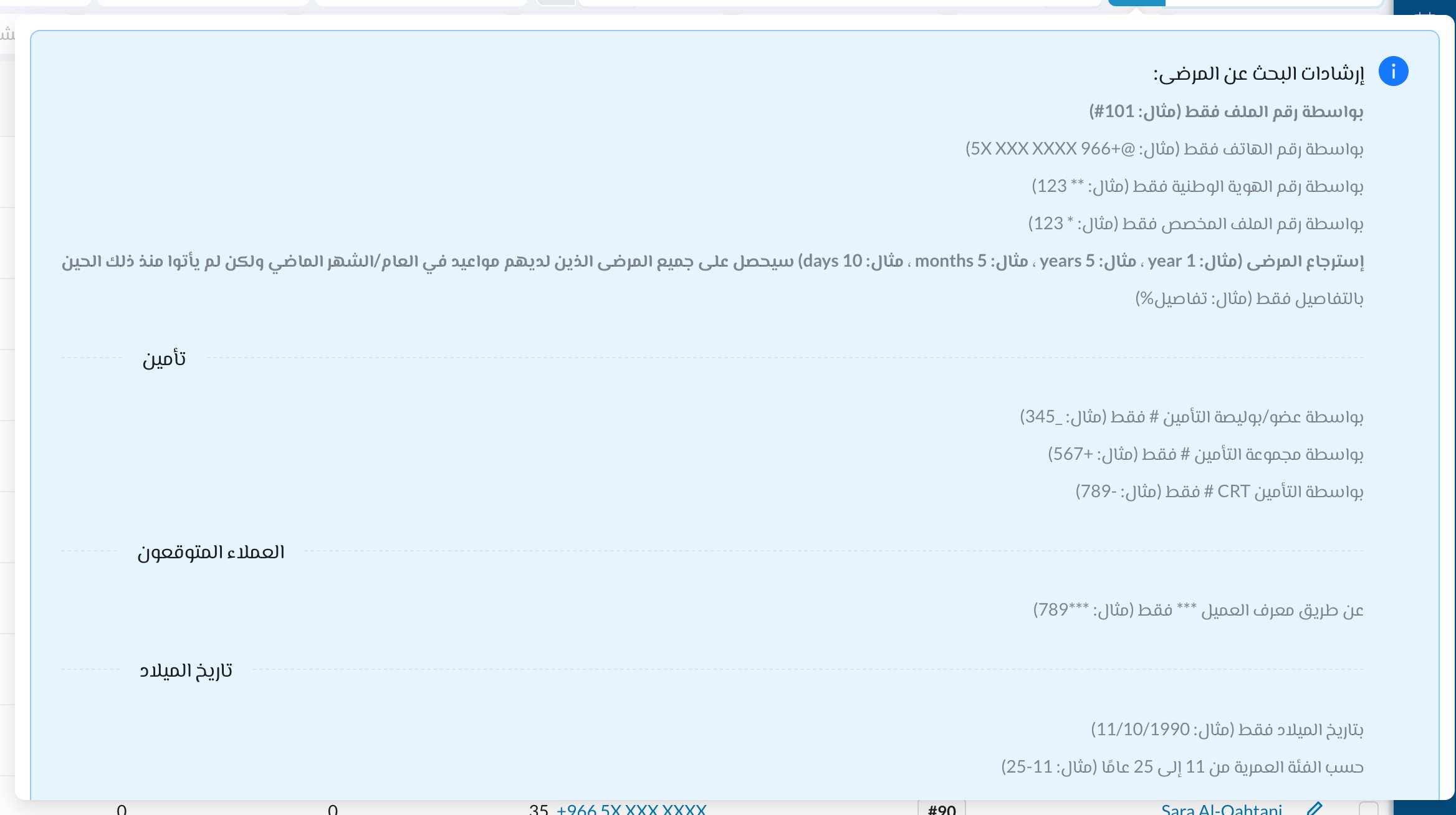 إرشادات البحث عن المرضى