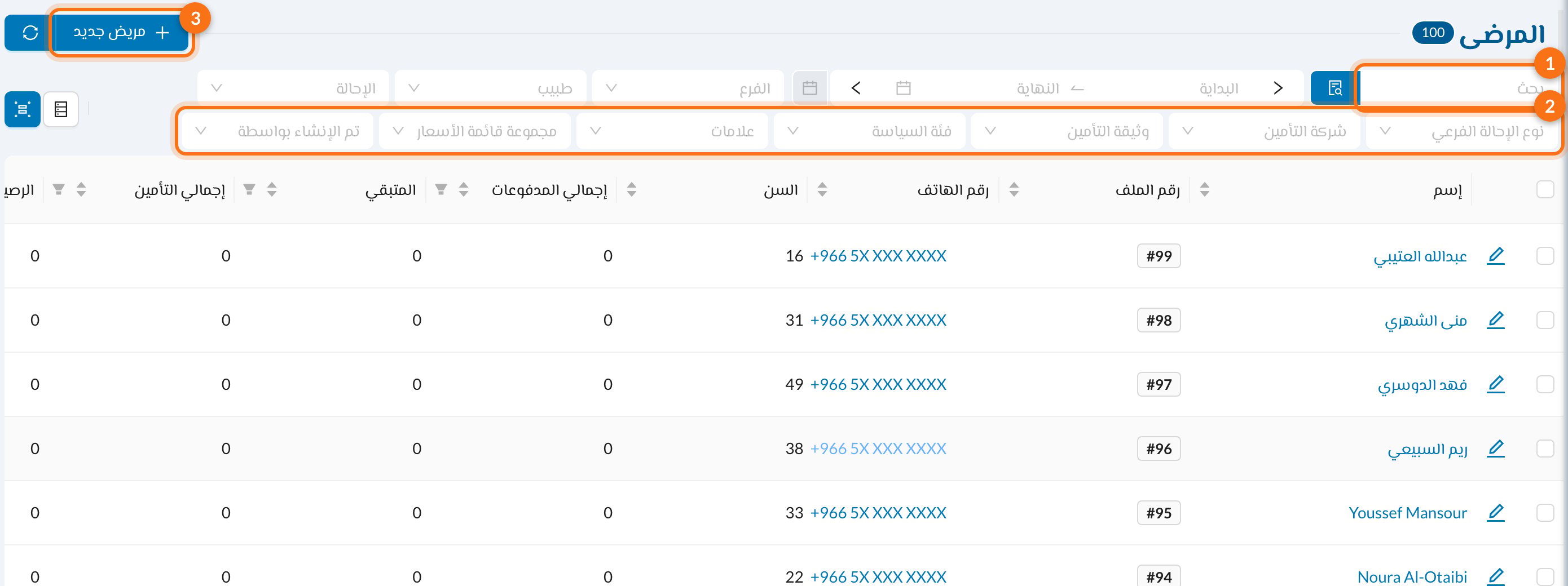 1 البحث، 2 الفلاتر، 3 مريض جديد