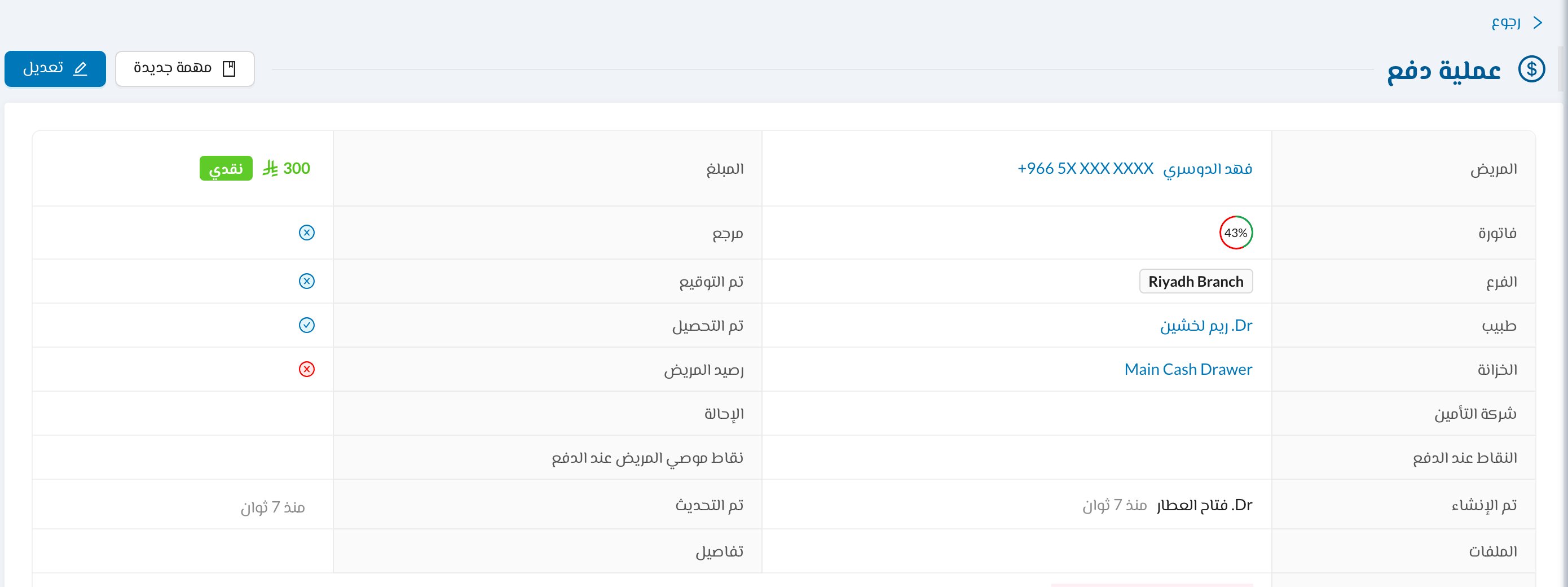 1 استرداد الدفع