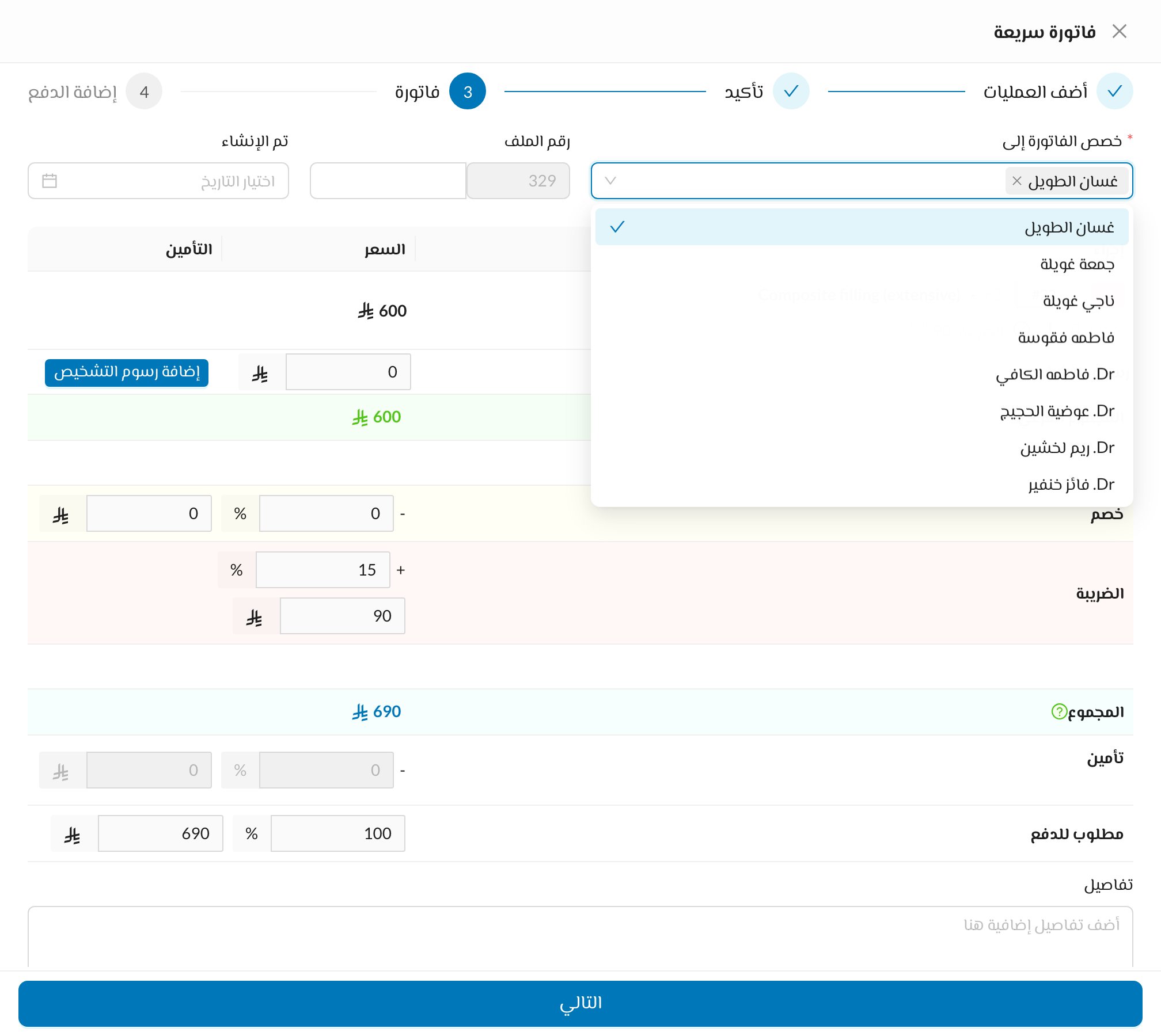خطوة الفاتورة