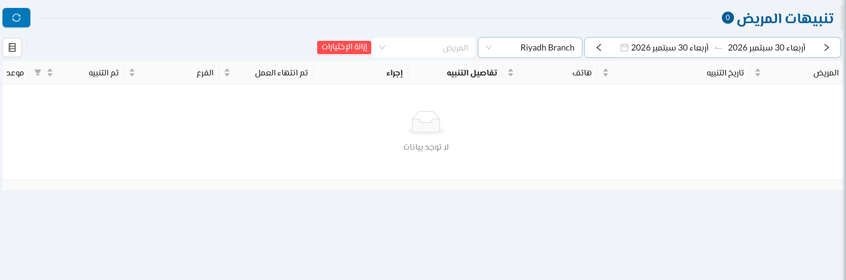 قائمة التنبيهات