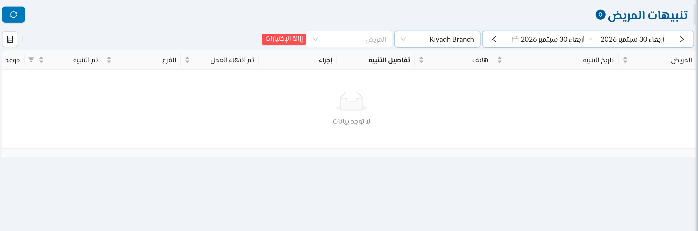 قائمة التنبيهات