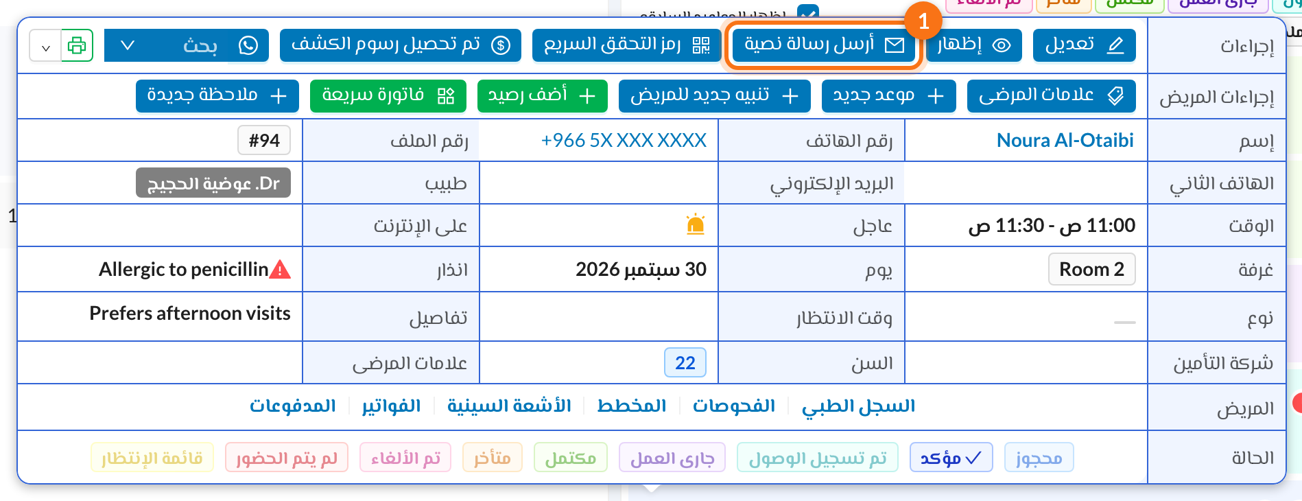 1 أرسل رسالة نصية في قائمة الموعد