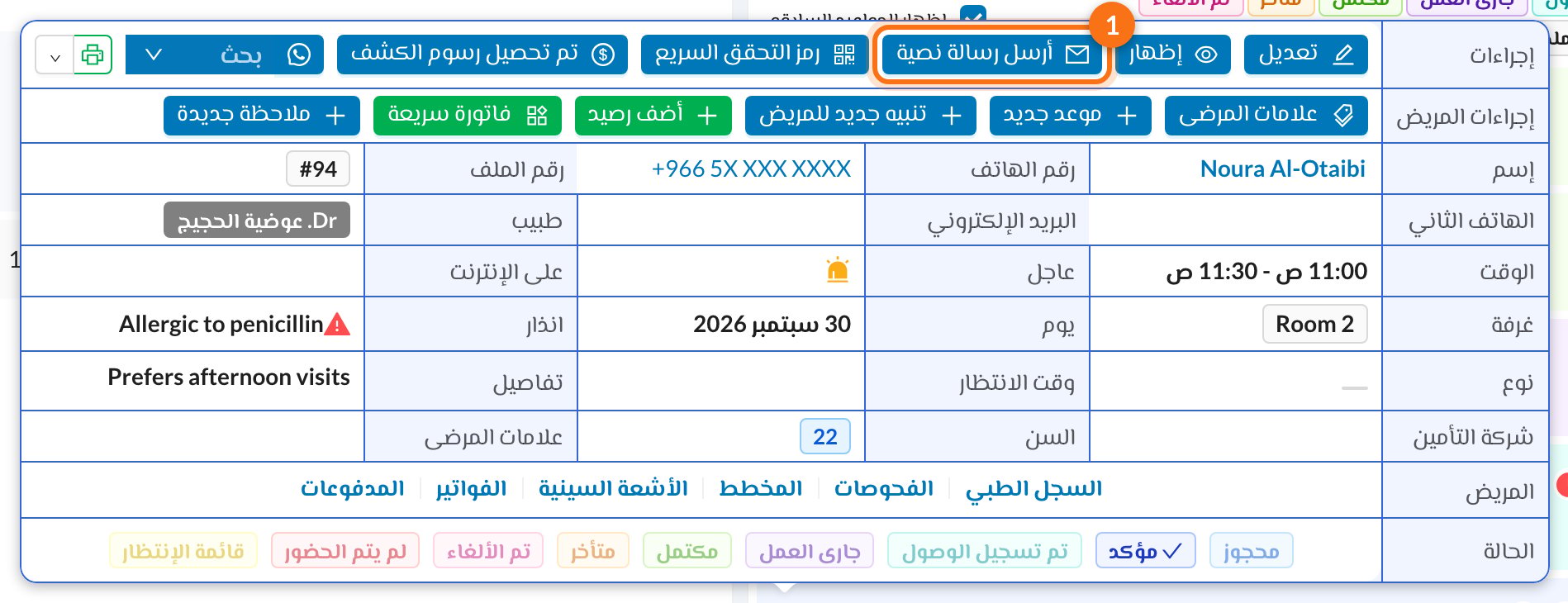 1 أرسل رسالة نصية في قائمة الموعد