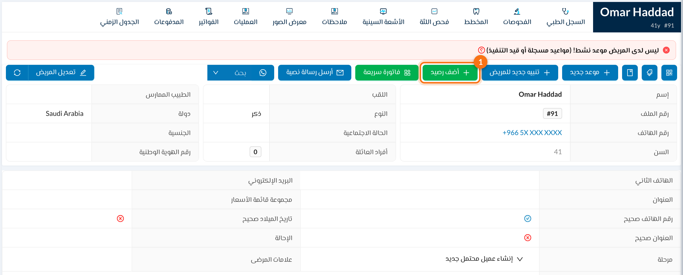 زر أضف رصيد