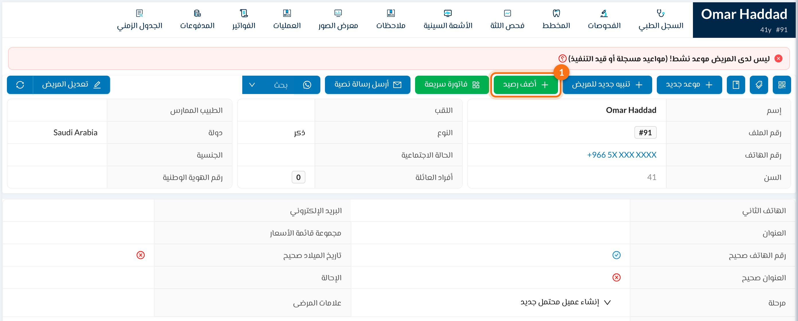 زر أضف رصيد