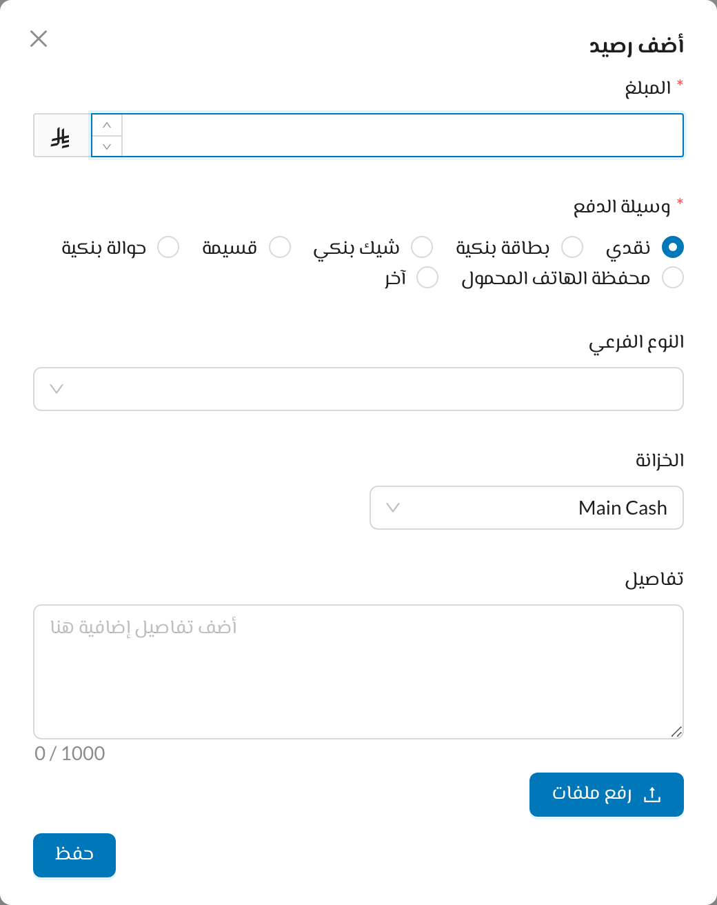 أضف رصيد
