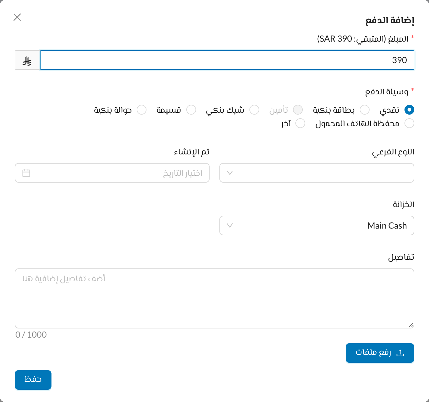 إضافة الدفع