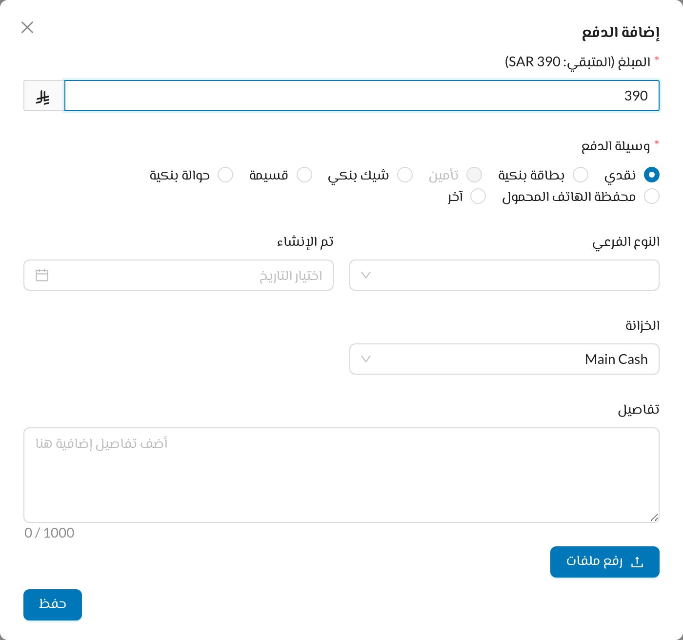 إضافة الدفع