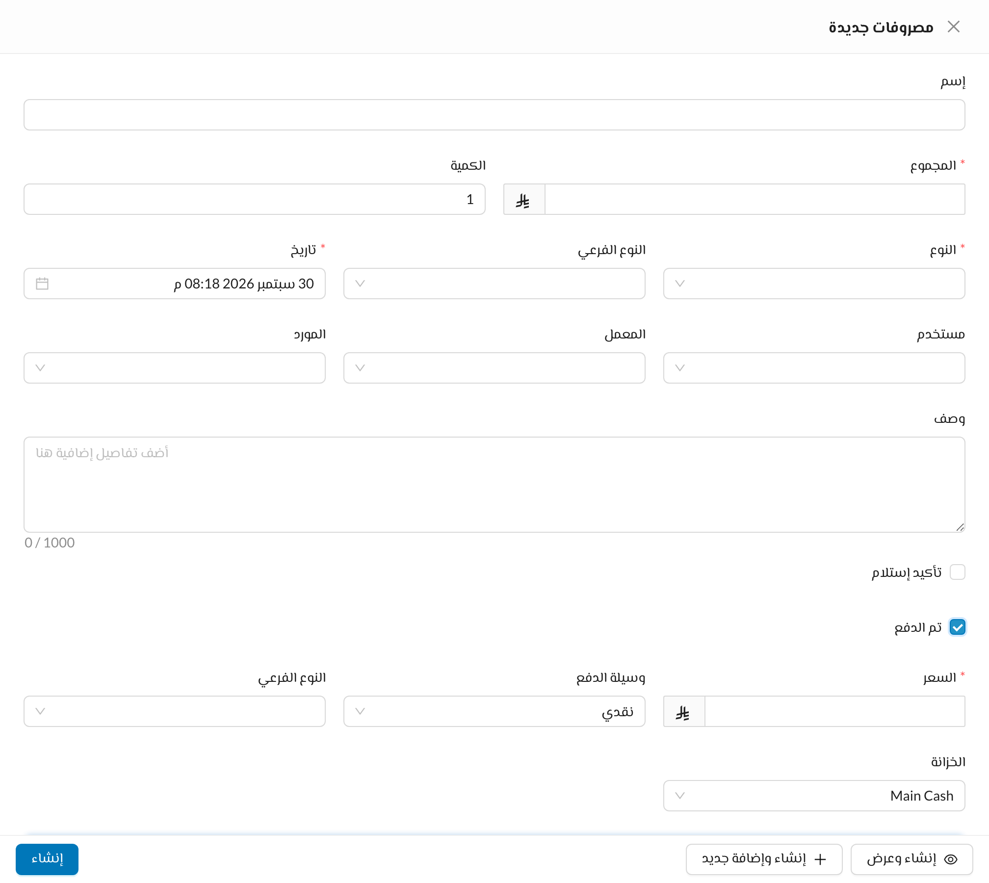 مصروفات جديدة