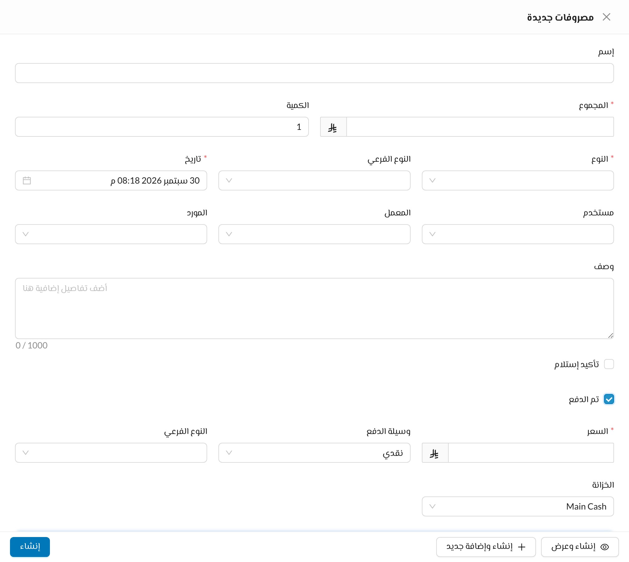 مصروفات جديدة