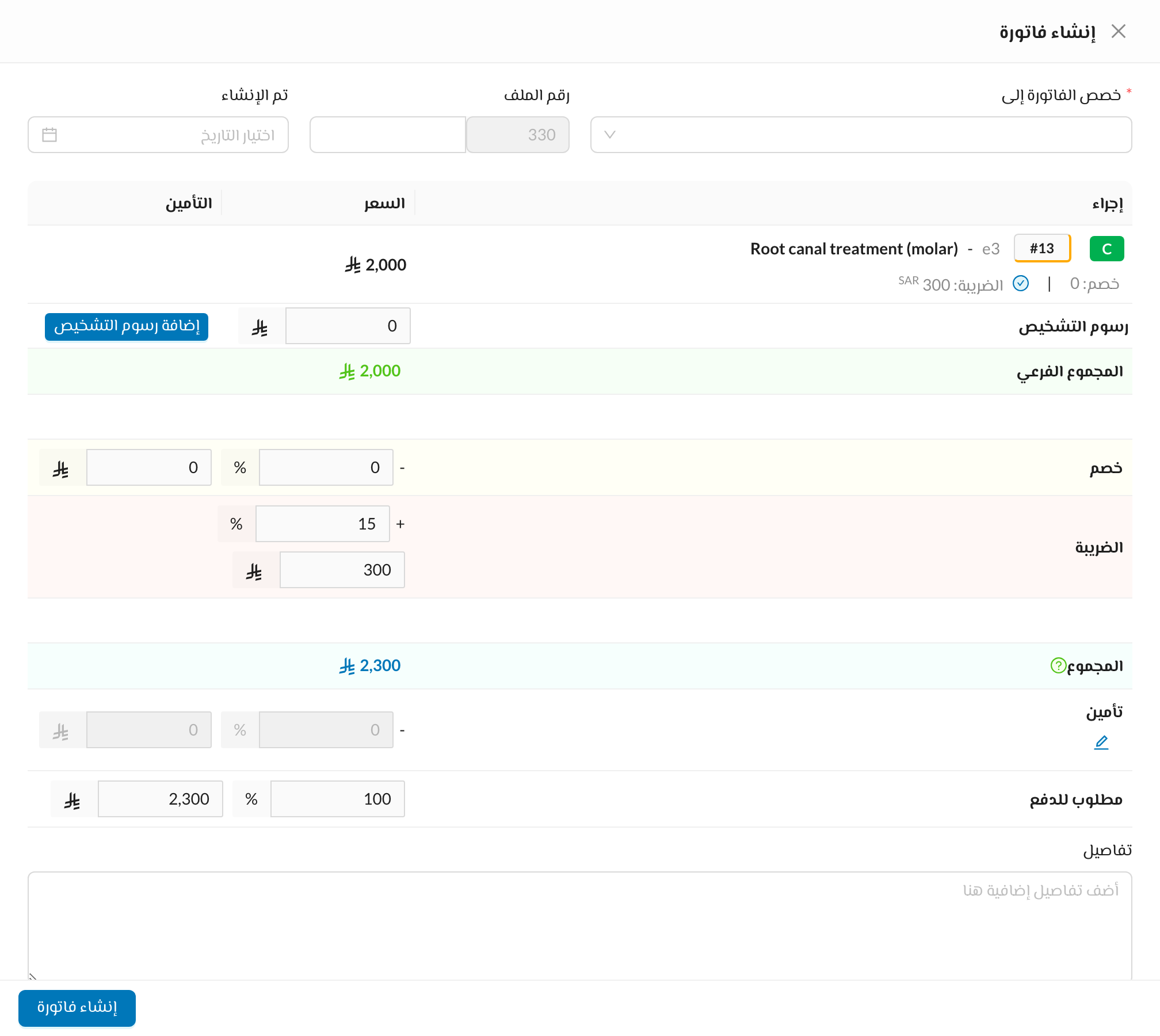 إنشاء فاتورة