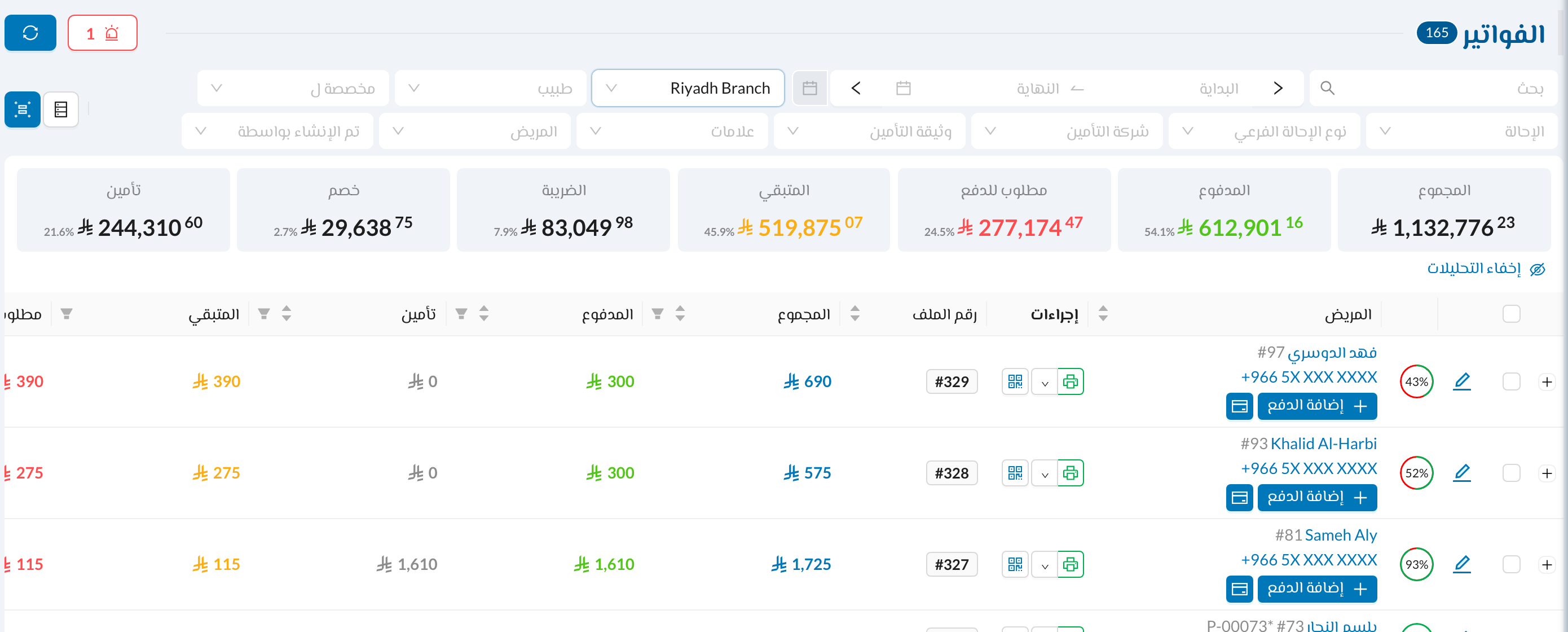 تحليلات الفواتير