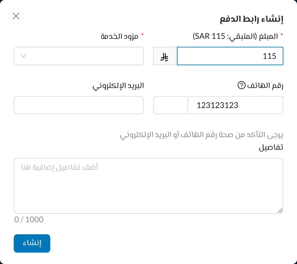 إنشاء رابط الدفع