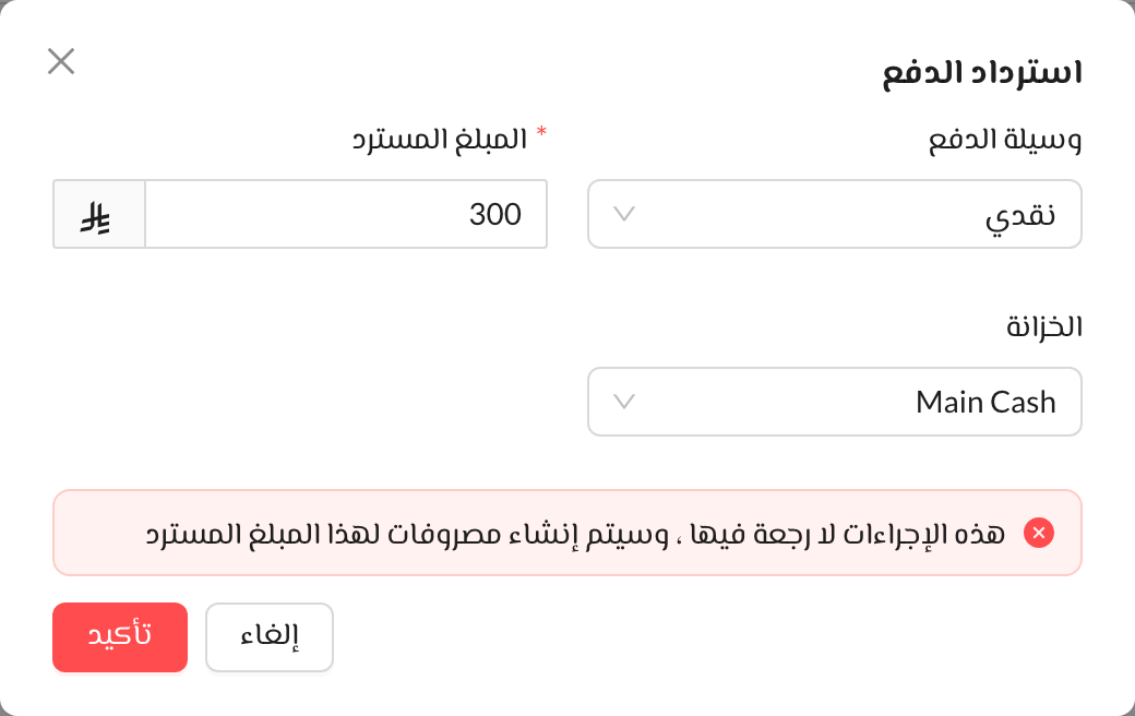 استرداد الدفع