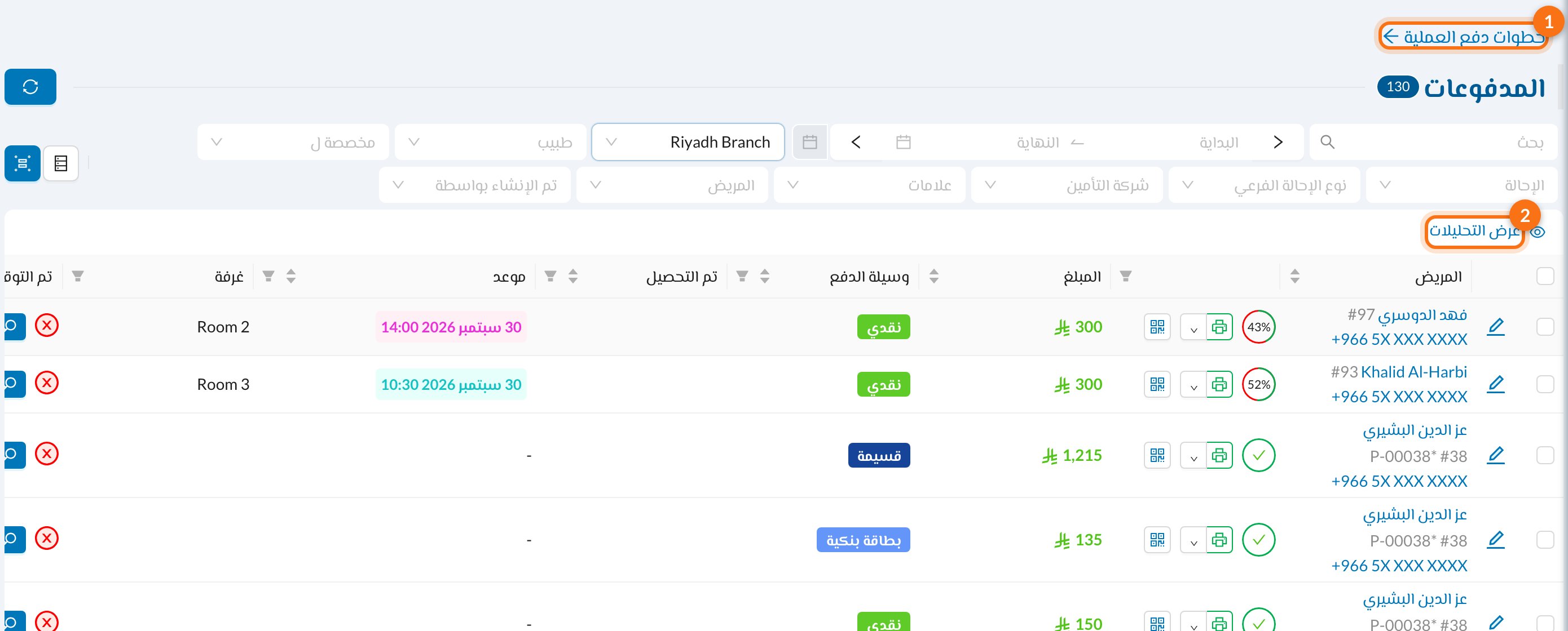 قائمة المدفوعات