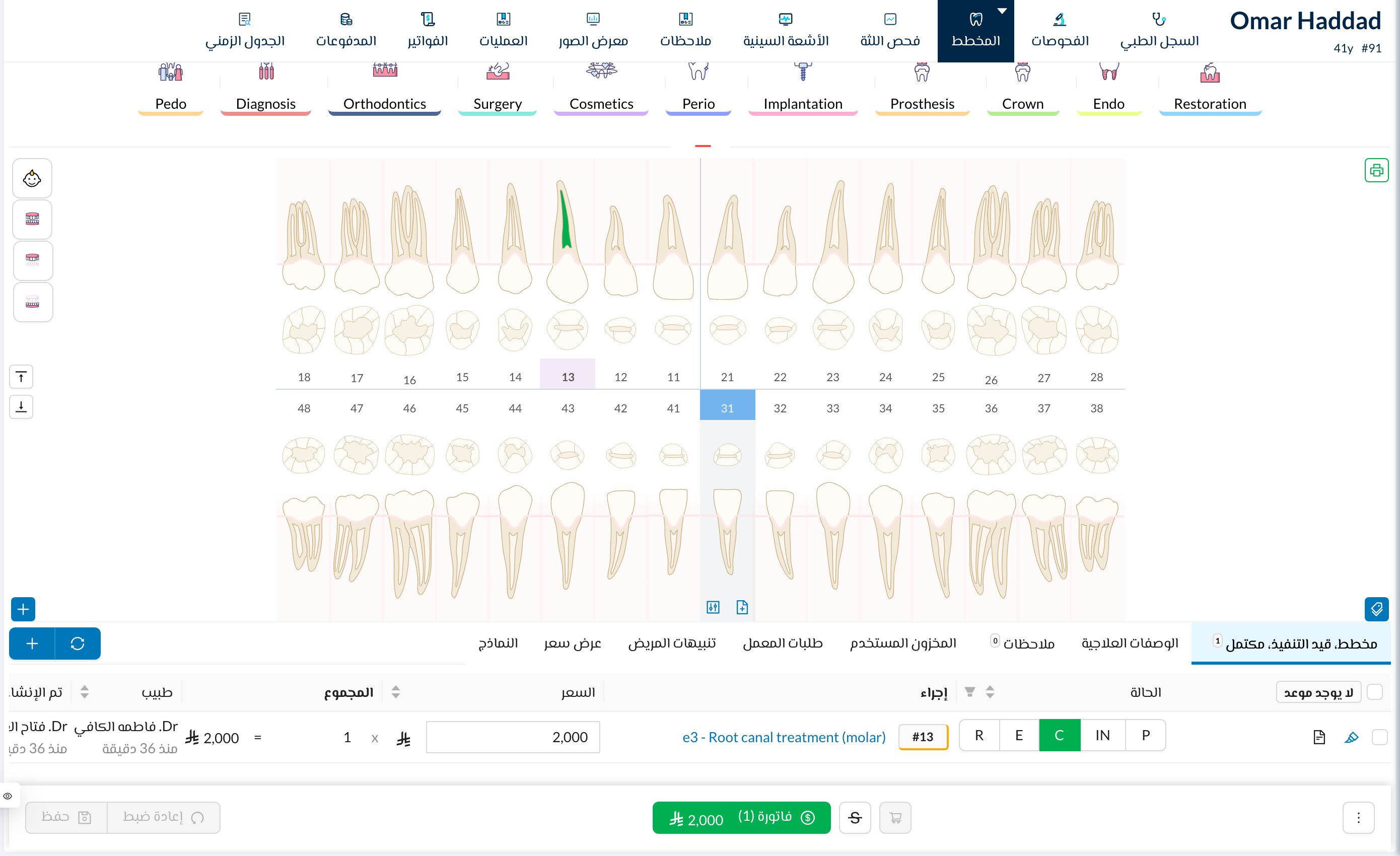 قائمة العلاجات أسفل المخطط