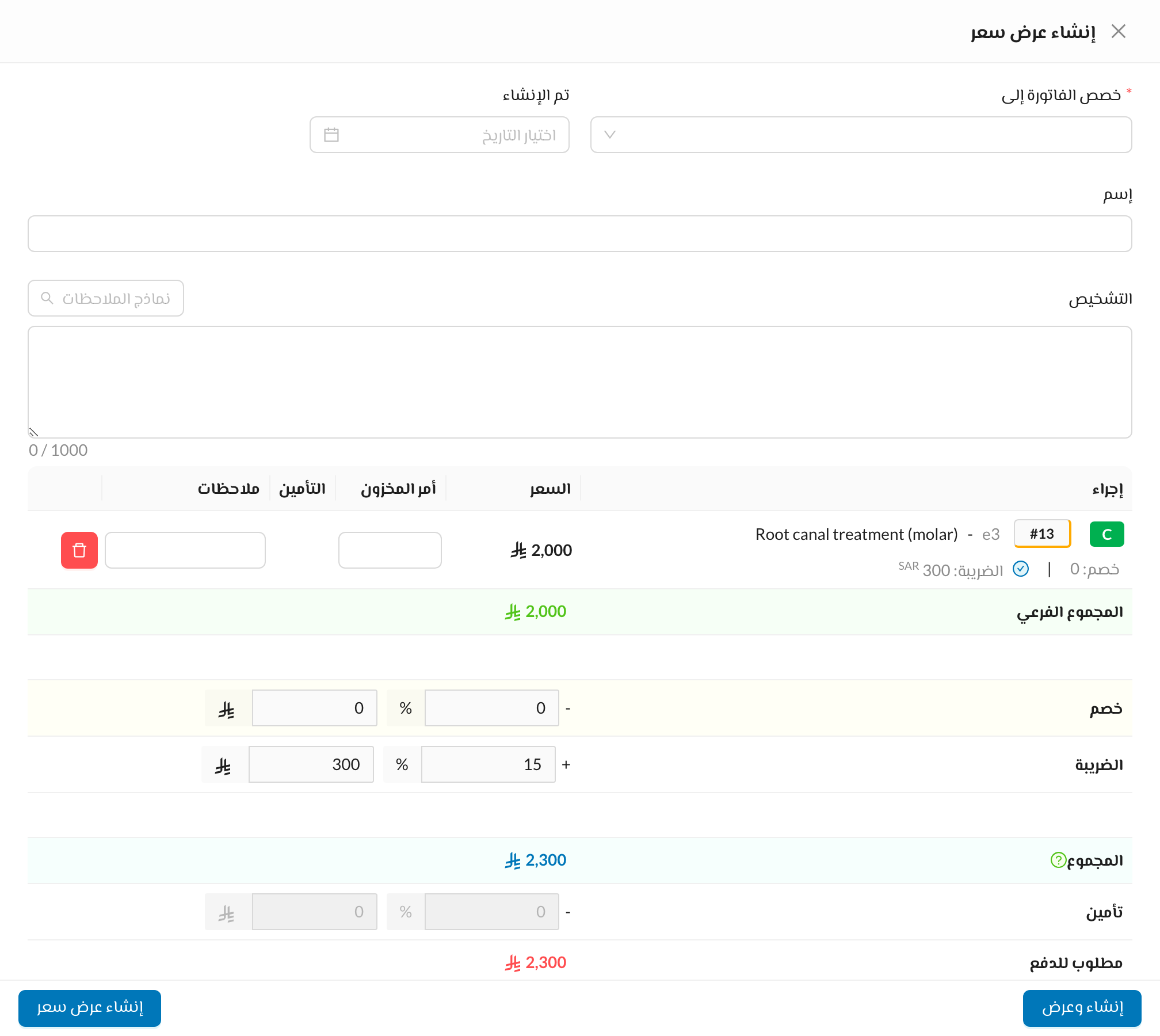 إنشاء عرض سعر