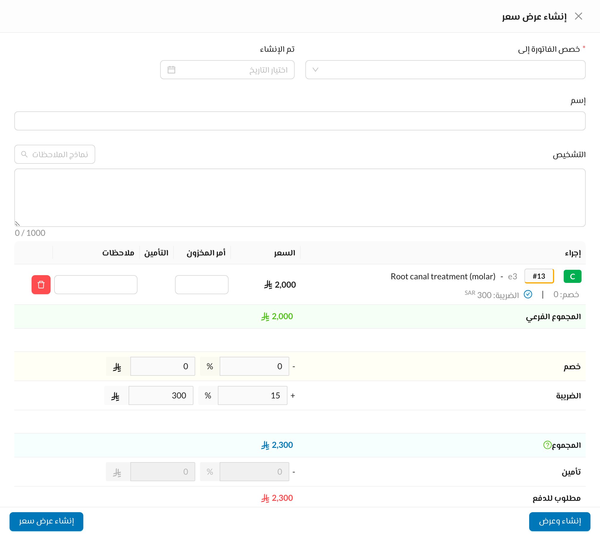 إنشاء عرض سعر
