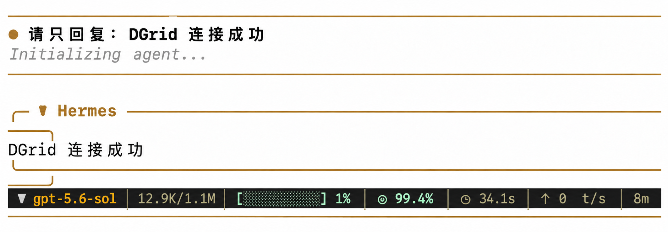 Hermes 中使用 DGrid 模型聊天
