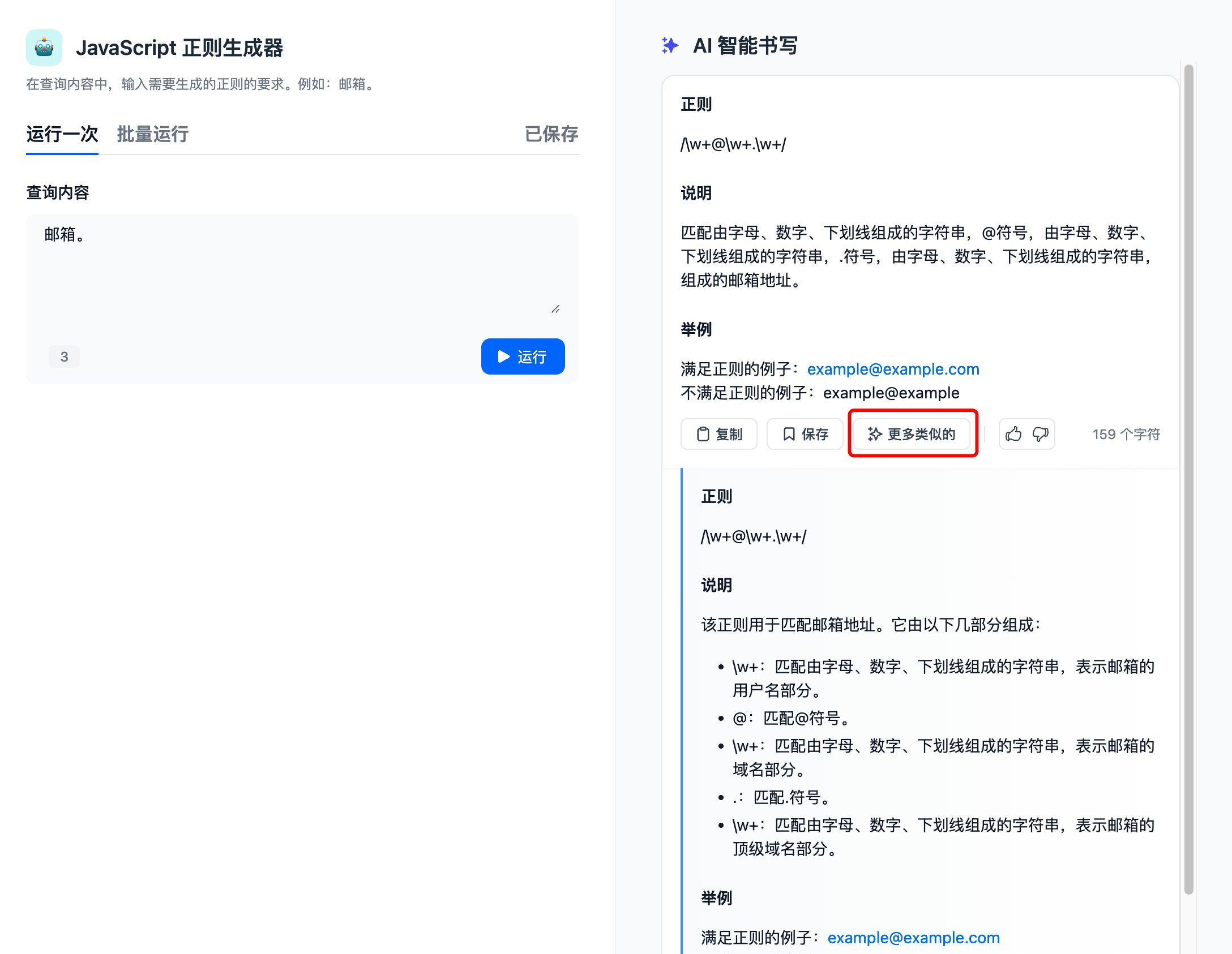 生成更多类似结果界面
