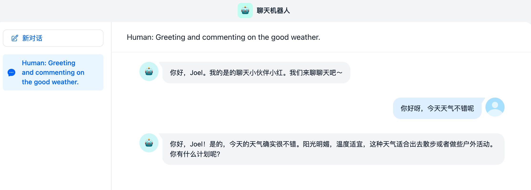 AI自动发起的对话开场白
