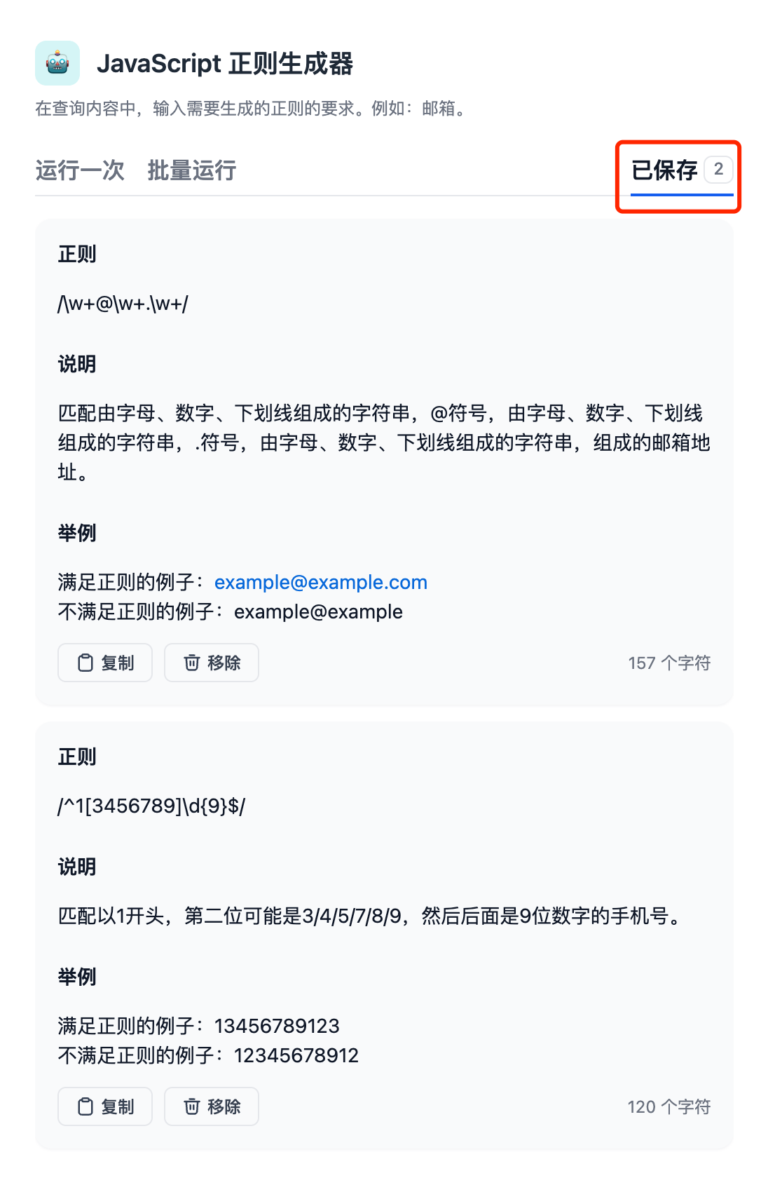 保存运行结果界面