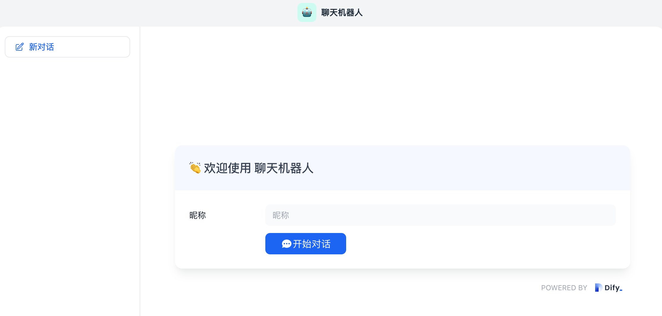 对话前变量填写界面