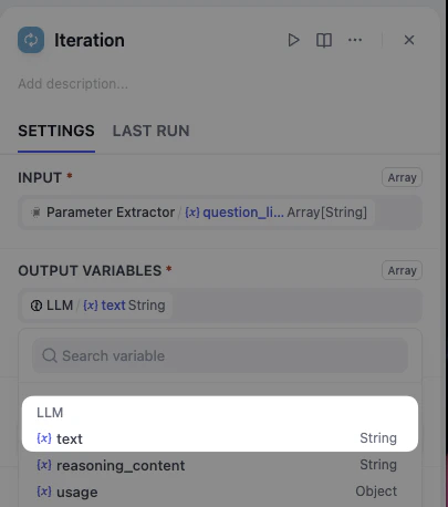 イテレーション出力を設定