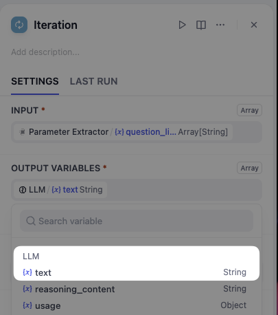 イテレーション出力を設定