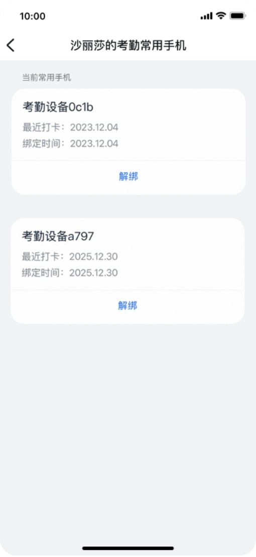 选择需解绑的手机