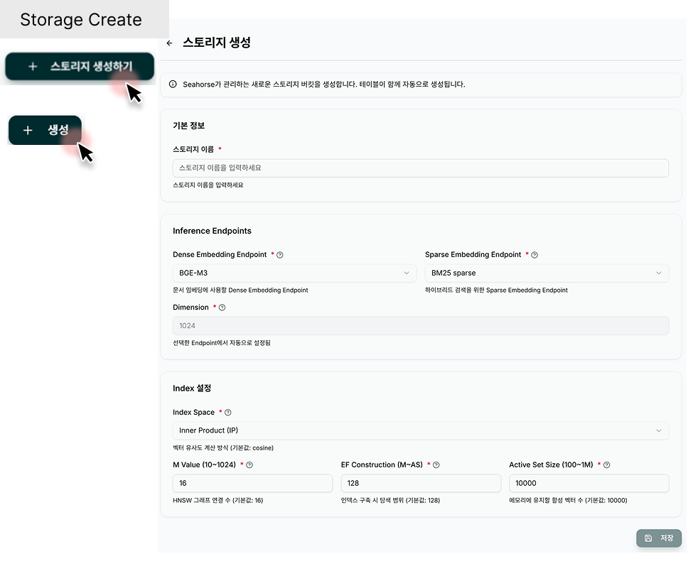 Storage 생성 화면