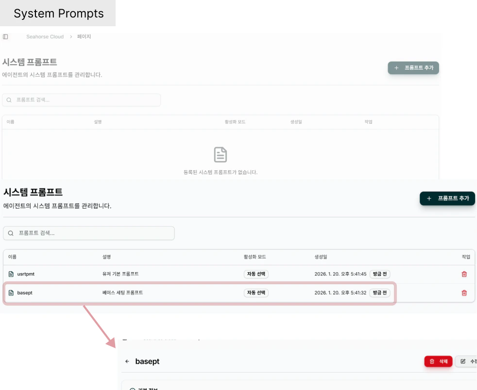 System Prompt 목록