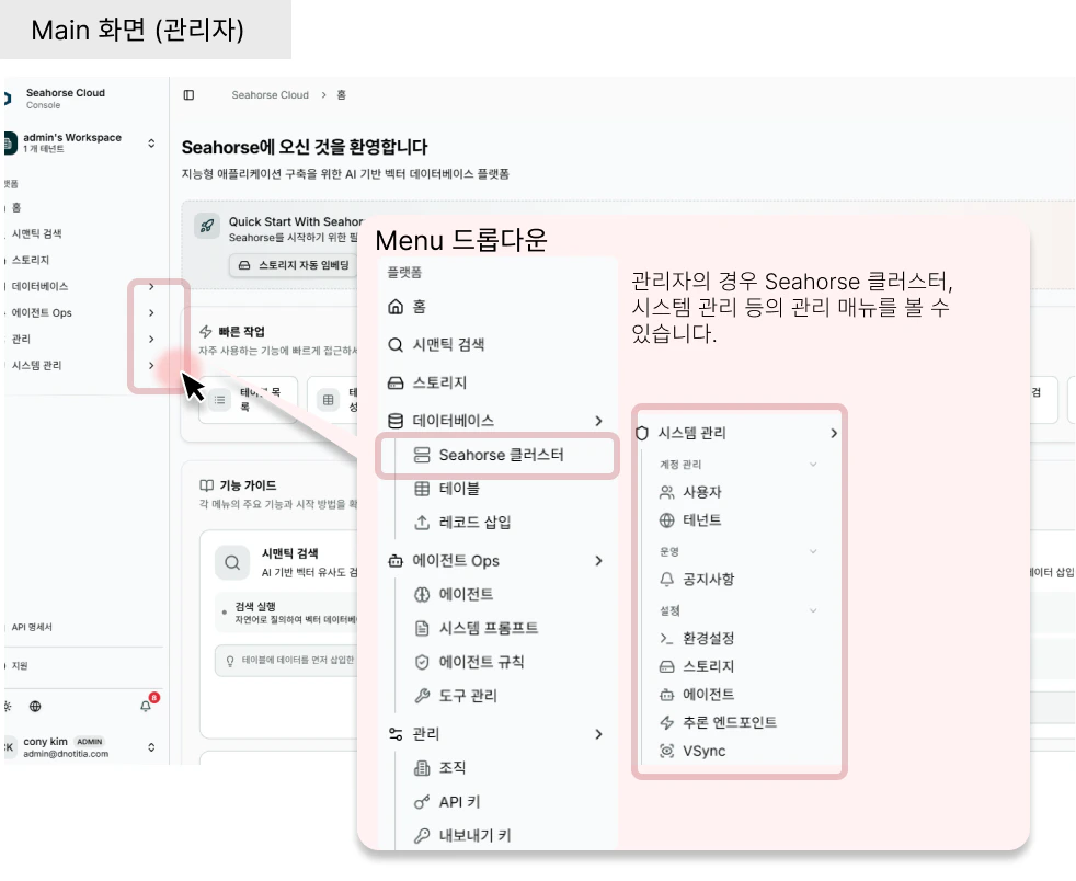 System Management 화면
