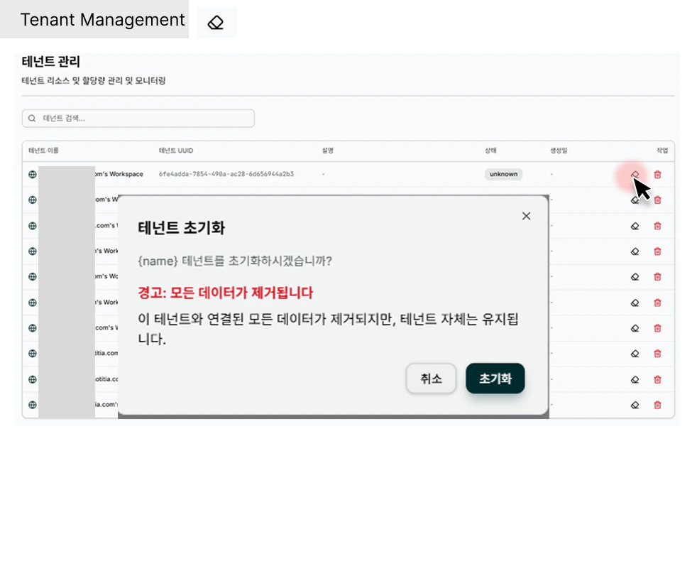 Tenant Clear 다이얼로그