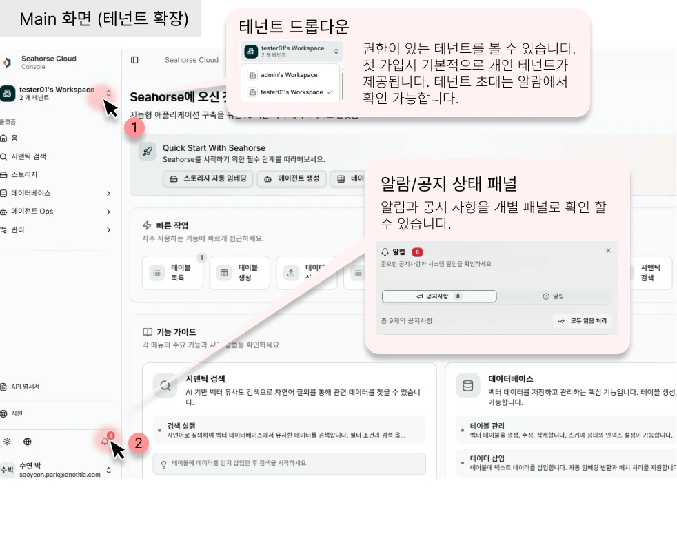 테넌트 · 알림 영역